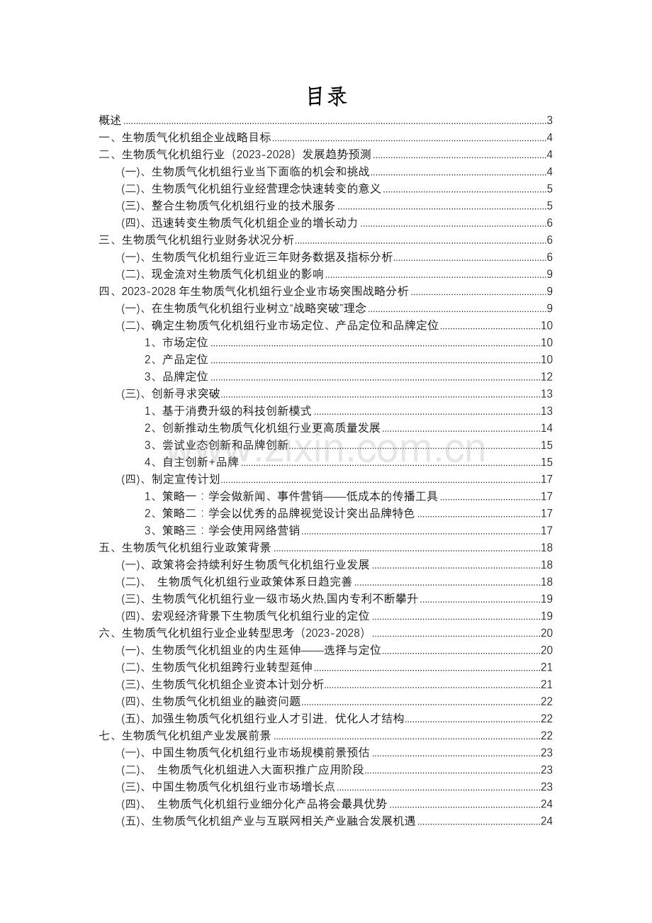 2023年生物质气化机组行业分析报告及未来五至十年行业发展报告.docx_第2页