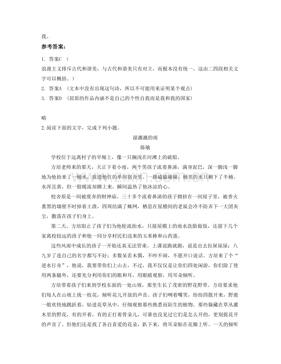 安徽省宿州市果树职业高级中学2022年高二语文模拟试卷含解析.docx_第3页