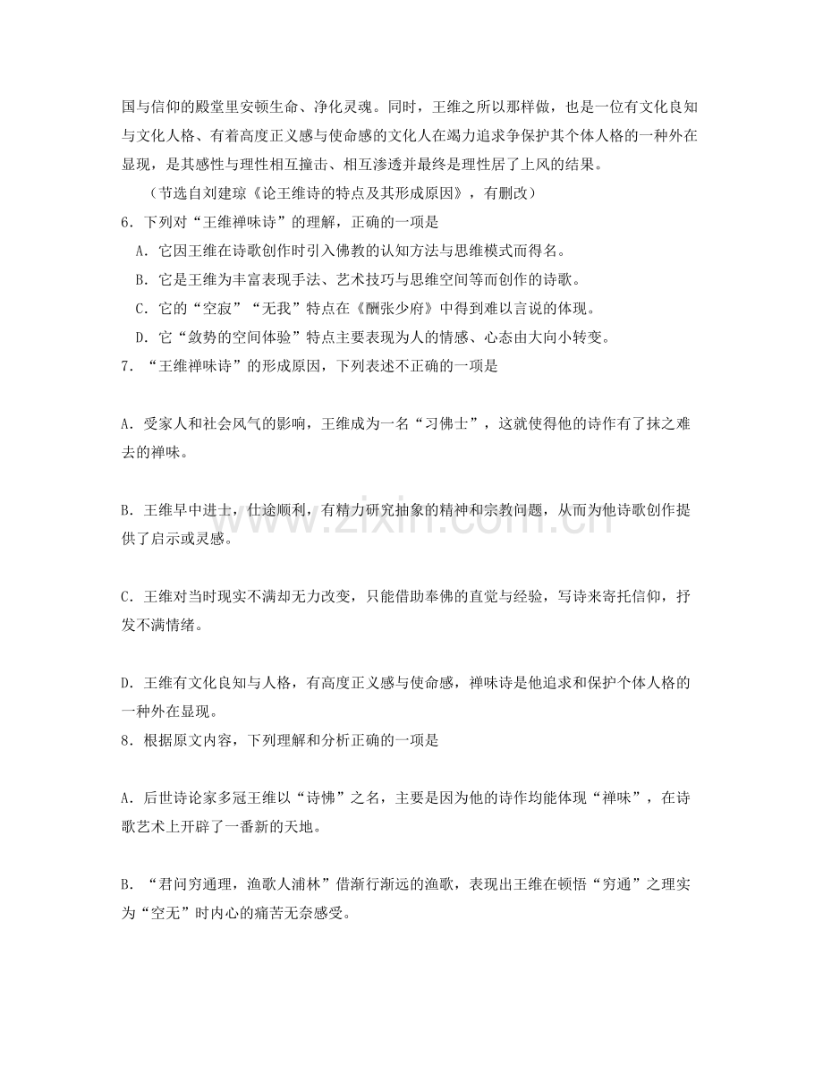 山西省晋城市高平城南实验中学高三语文联考试卷含解析.docx_第2页