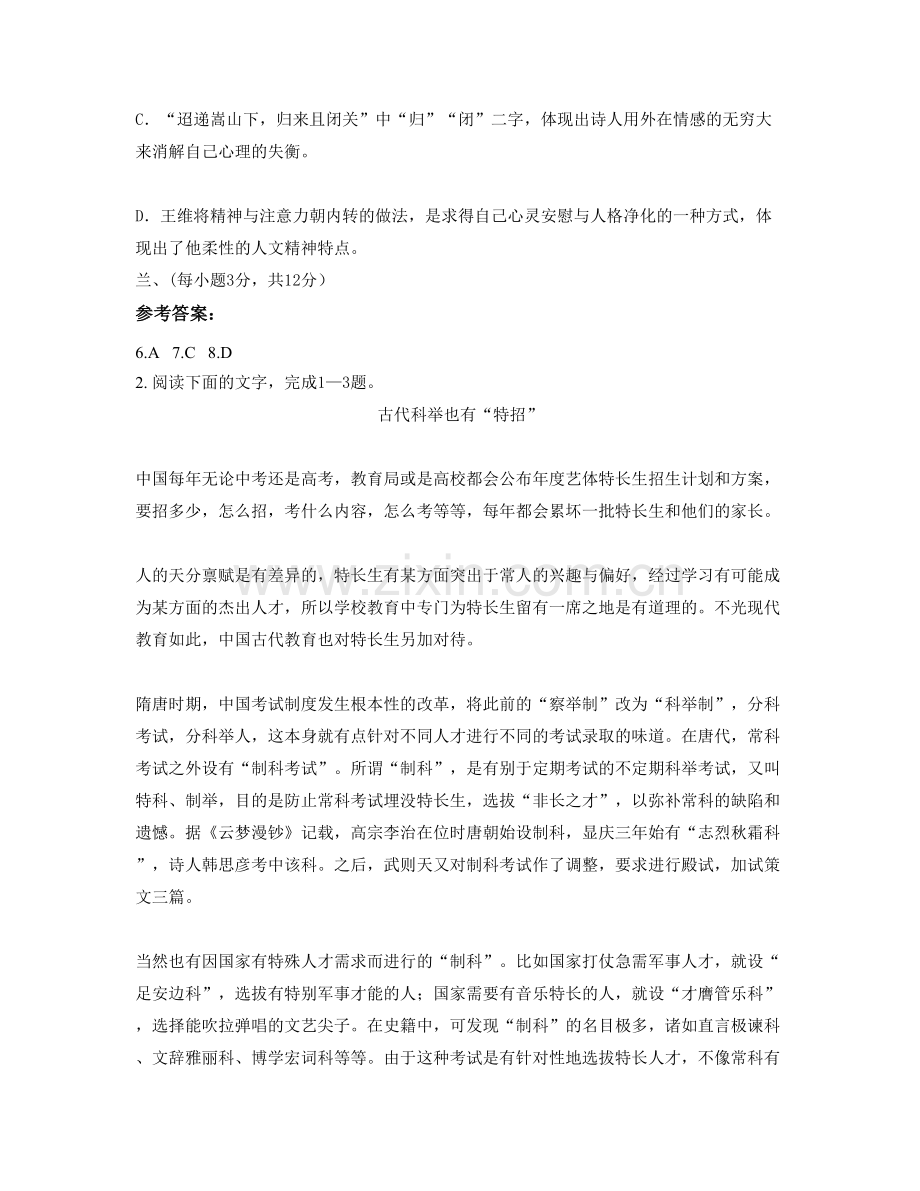 山西省晋城市高平城南实验中学高三语文联考试卷含解析.docx_第3页