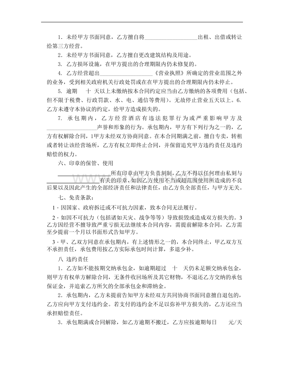 承包经营合同样板细则.doc_第3页