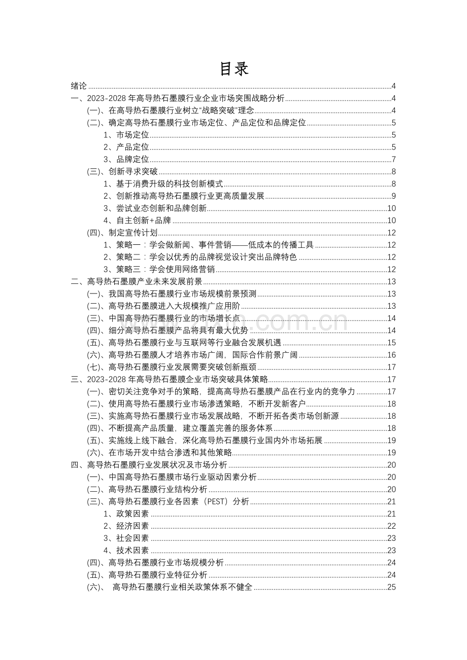 2023年高导热石墨膜行业分析报告及未来五至十年行业发展报告.docx_第2页