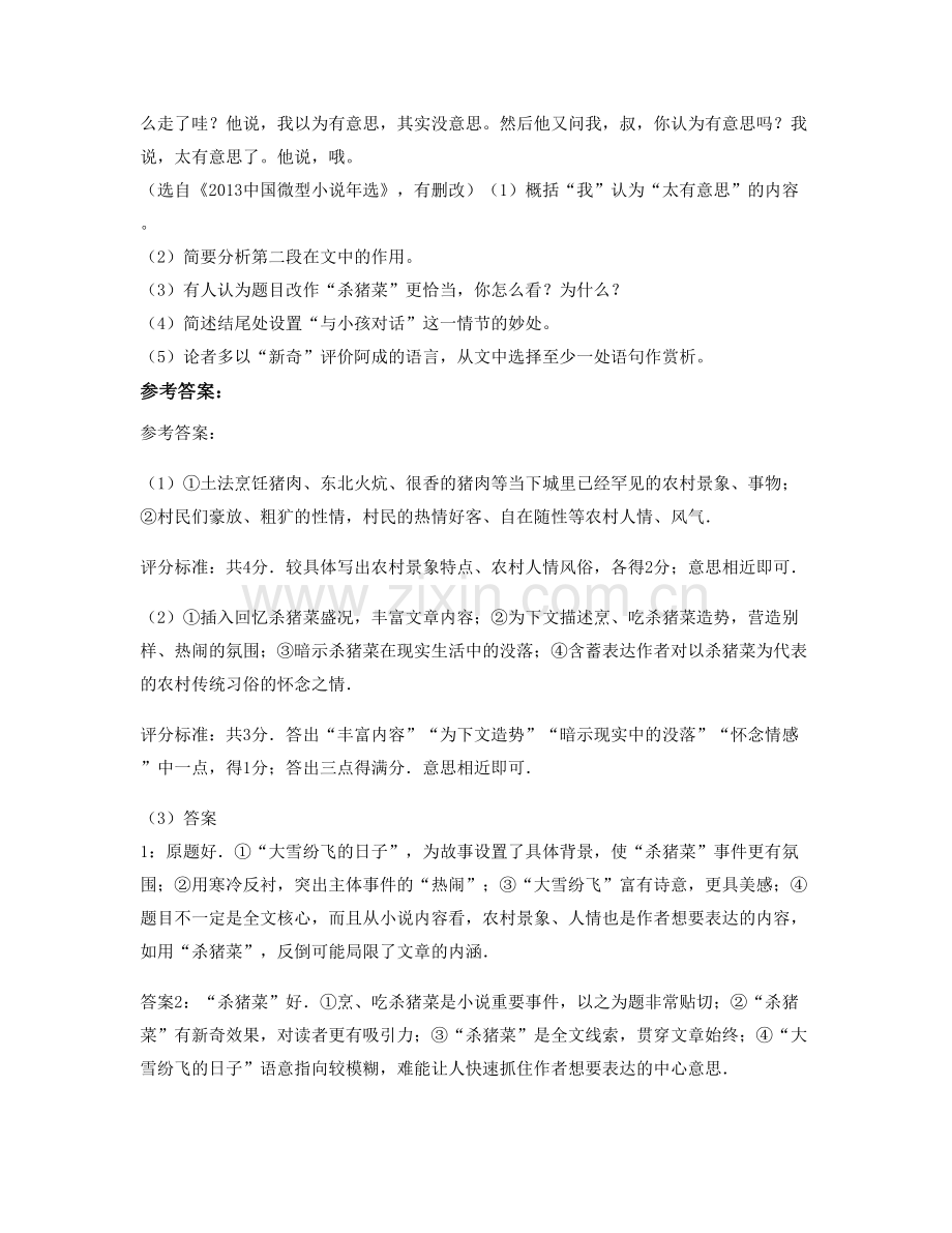 山东省潍坊市东埠中学2021年高三语文期末试题含解析.docx_第3页