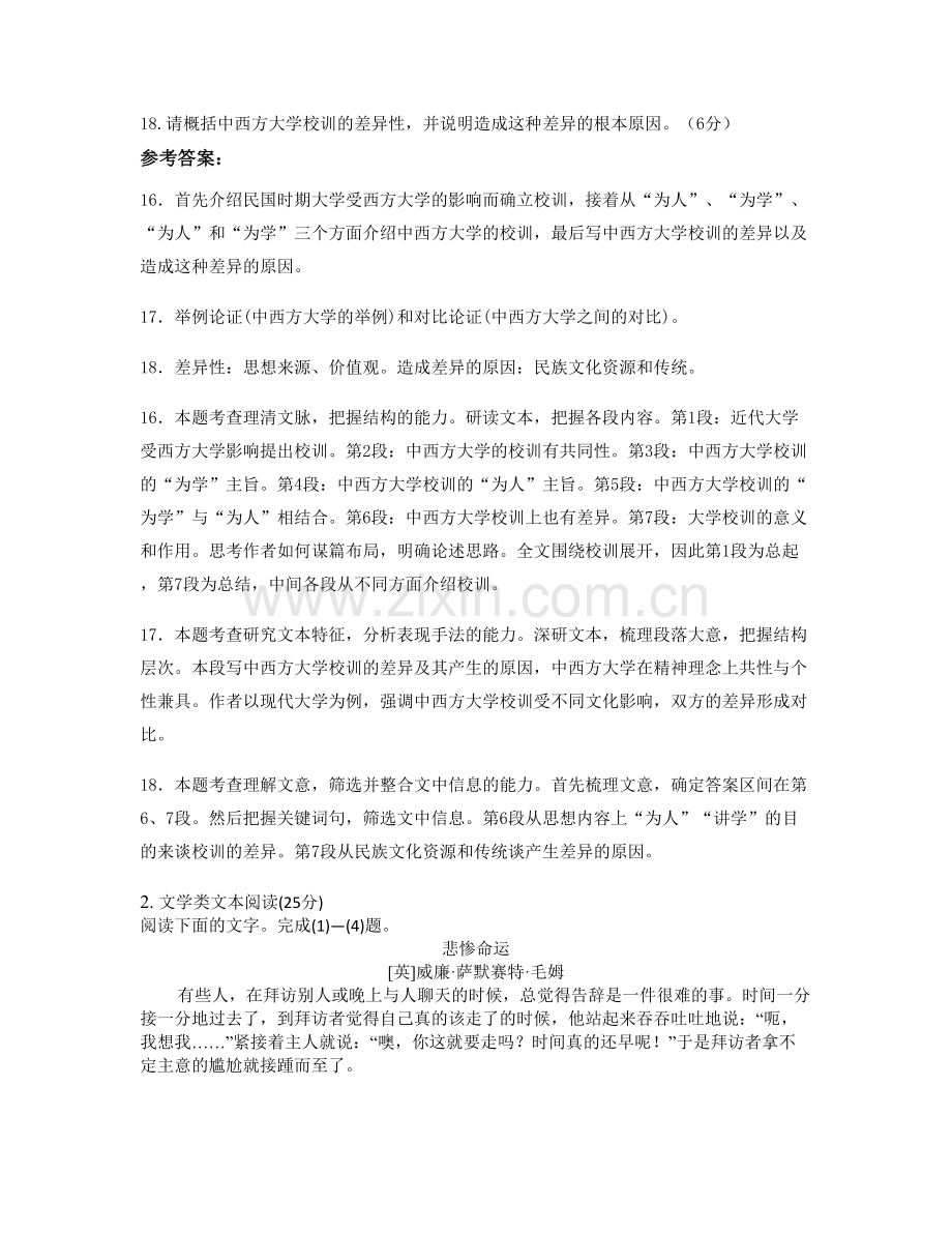 2021年湖南省长沙市外国语实验中学高三语文上学期期末试题含解析.docx_第3页