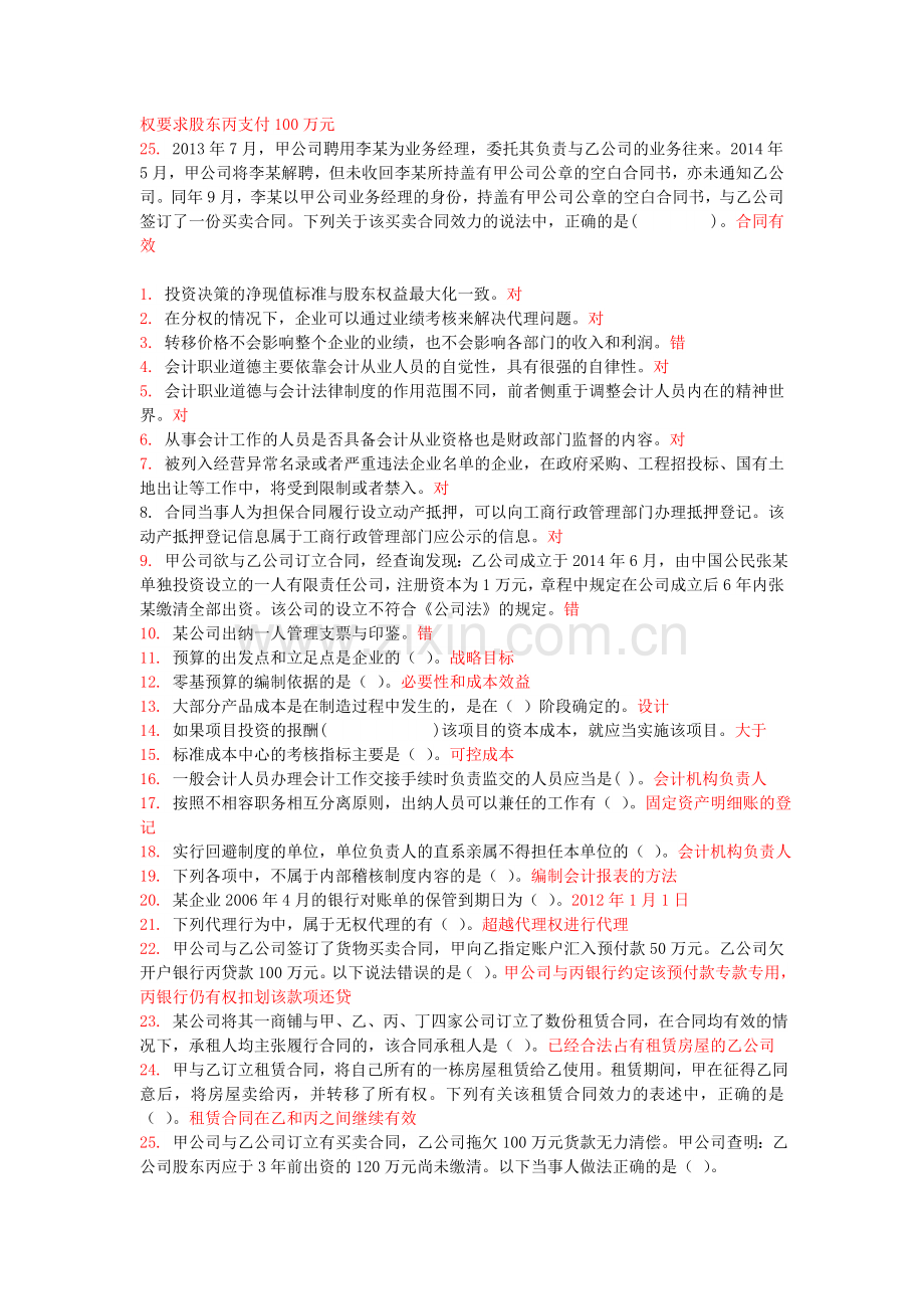 2015年会计继续教育考试题.doc_第2页