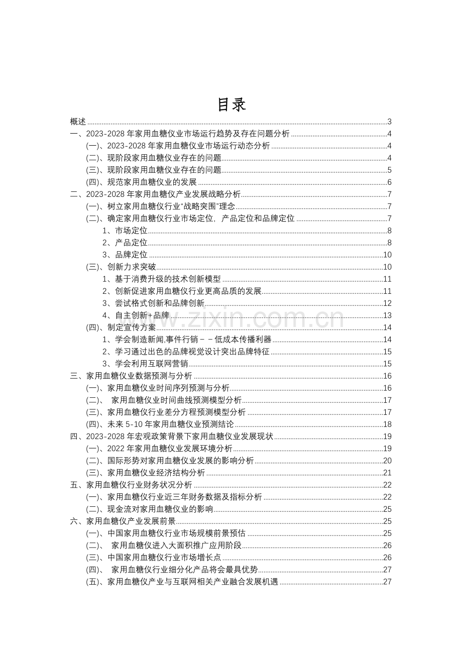 2023年家用血糖仪行业分析报告及未来五至十年行业发展报告.doc_第2页