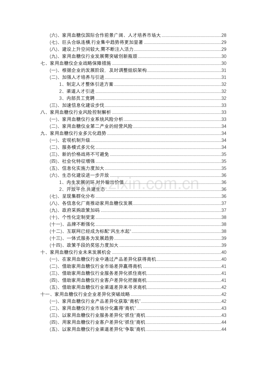 2023年家用血糖仪行业分析报告及未来五至十年行业发展报告.doc_第3页