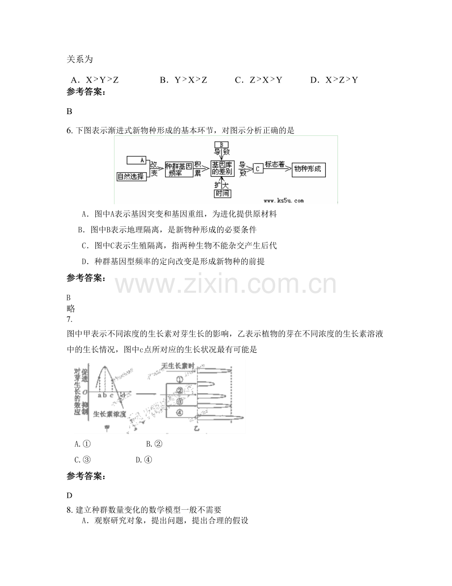 四川省达州市沙坝中学2022年高二生物月考试卷含解析.docx_第3页