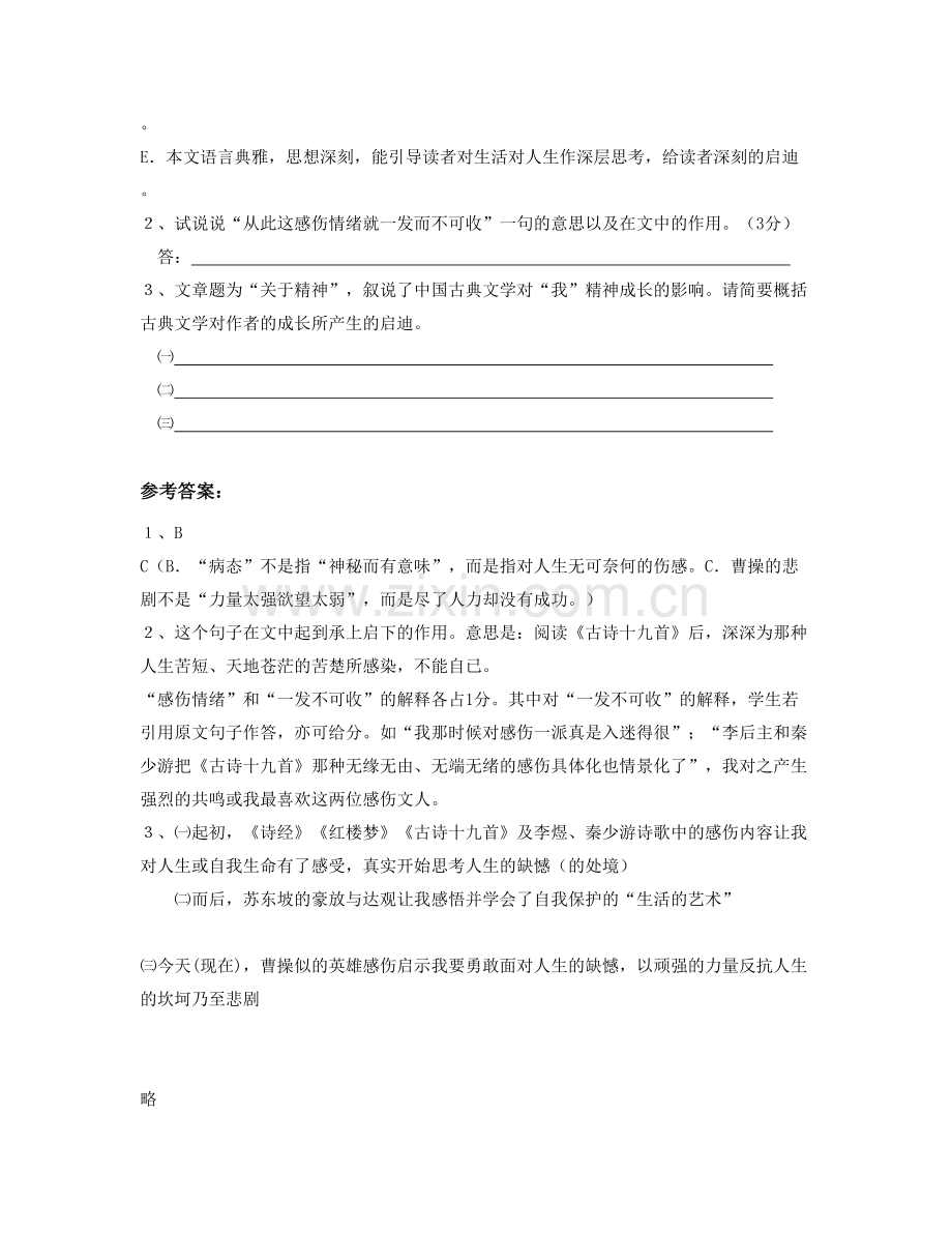 内蒙古自治区赤峰市巴彦淖尔第一中学高二语文下学期期末试卷含解析.docx_第3页