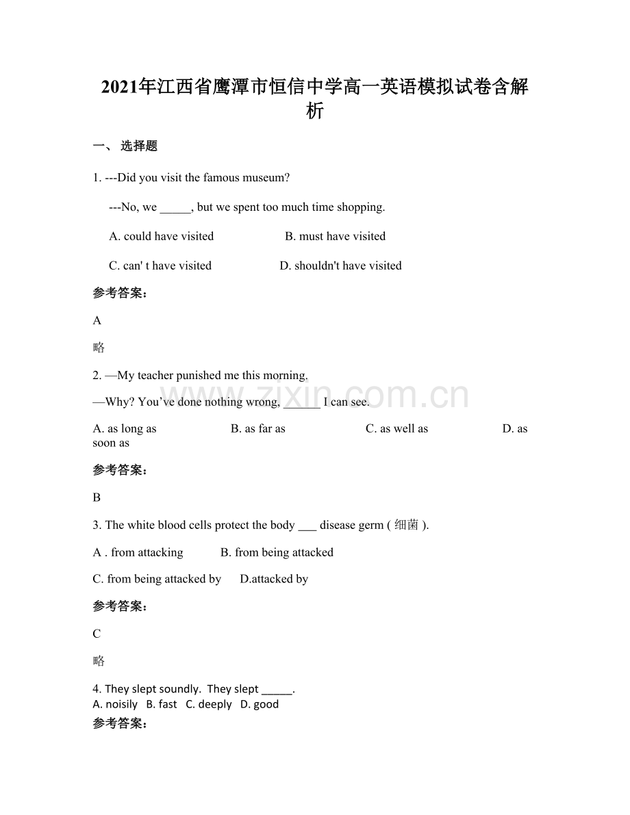 2021年江西省鹰潭市恒信中学高一英语模拟试卷含解析.docx_第1页