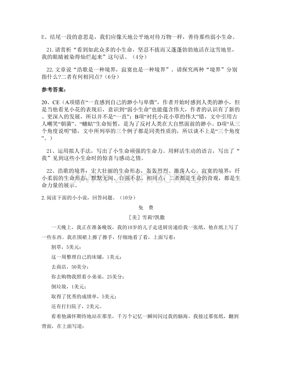 河北省张家口市河子西中学2020-2021学年高一语文期末试卷含解析.docx_第3页