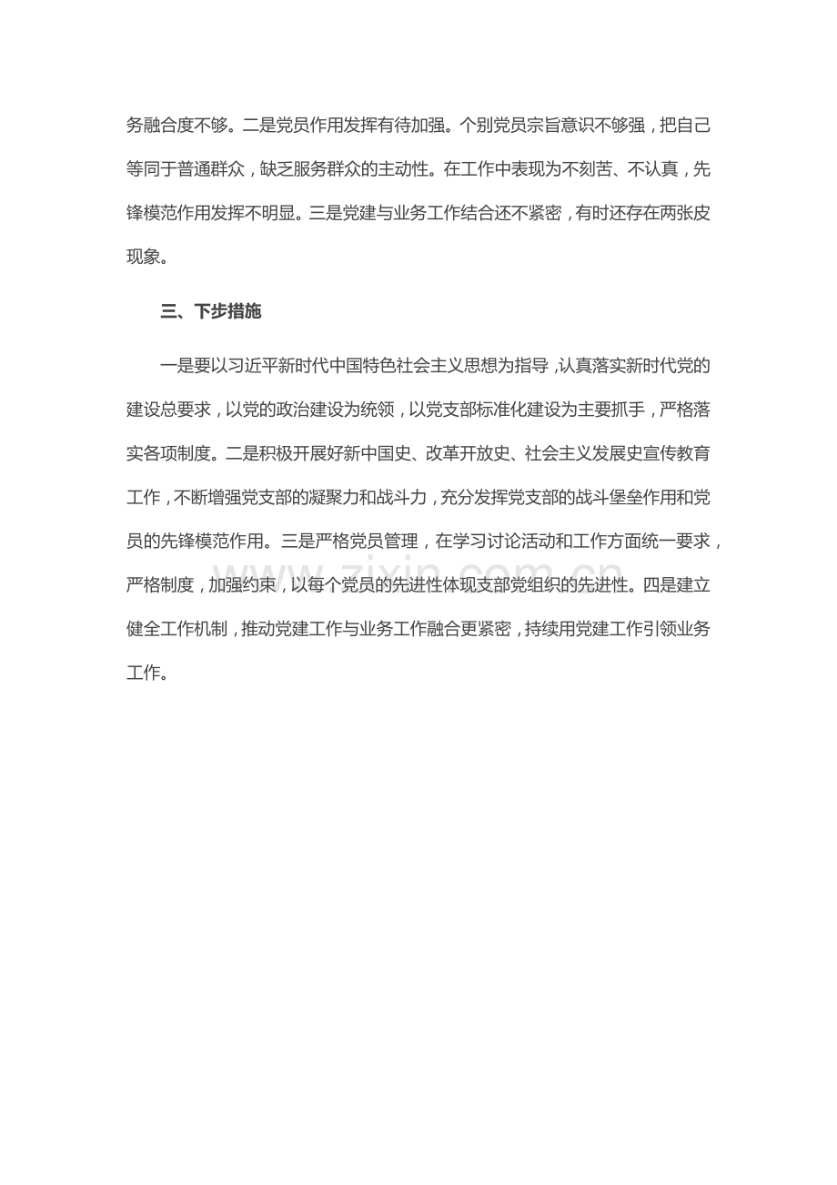 政法委机关党建与业务深度融合研讨报告.docx_第3页