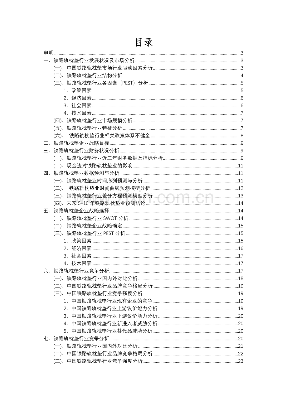 2023年铁路轨枕垫行业分析报告及未来五至十年行业发展报告.docx_第2页