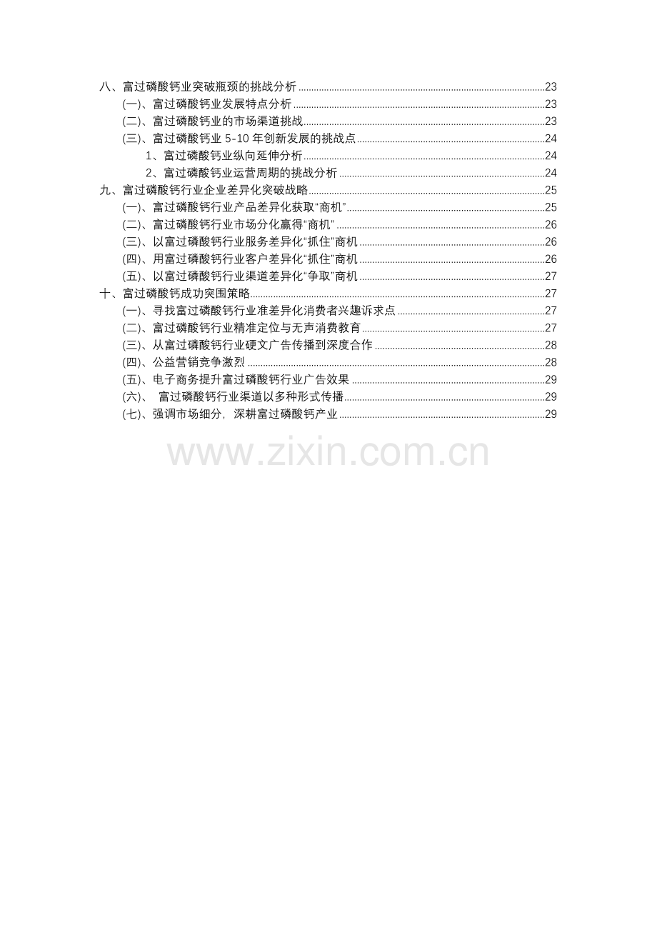 2023年富过磷酸钙行业分析报告及未来五至十年行业发展报告.docx_第3页