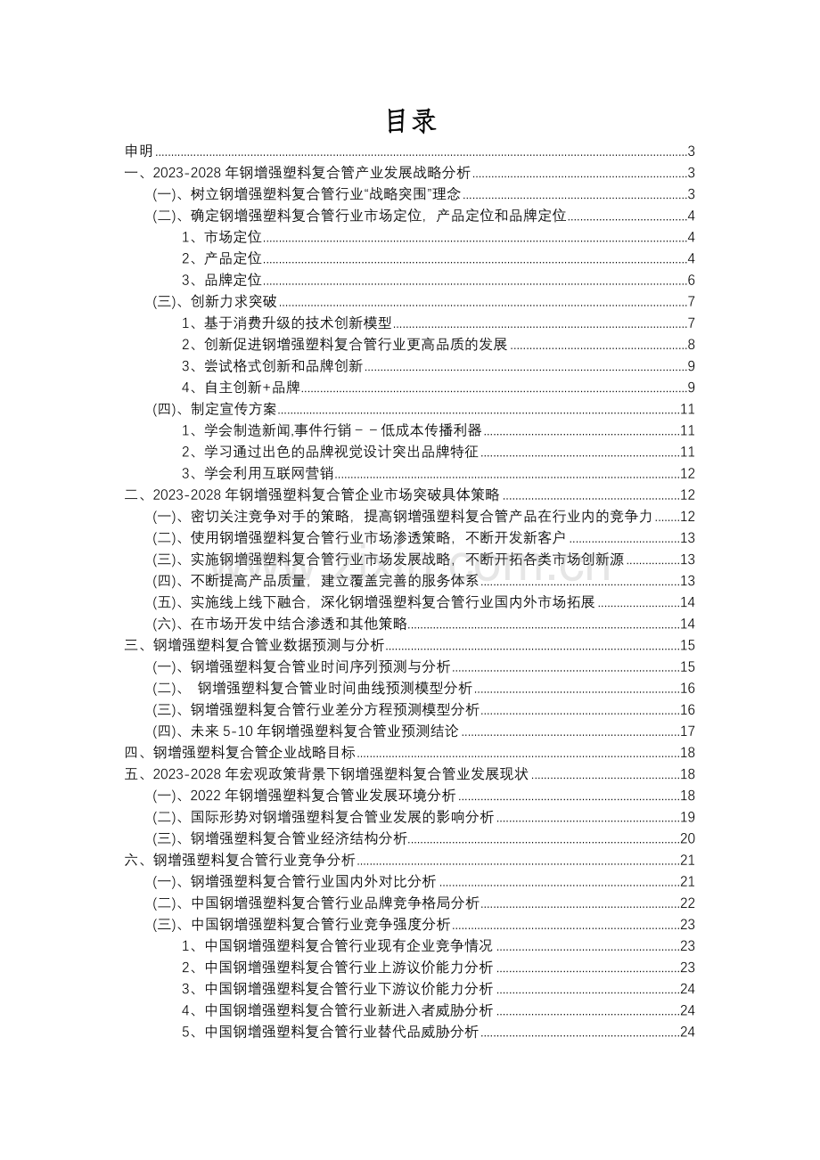 2023年钢增强塑料复合管行业分析报告及未来五至十年行业发展报告.docx_第2页