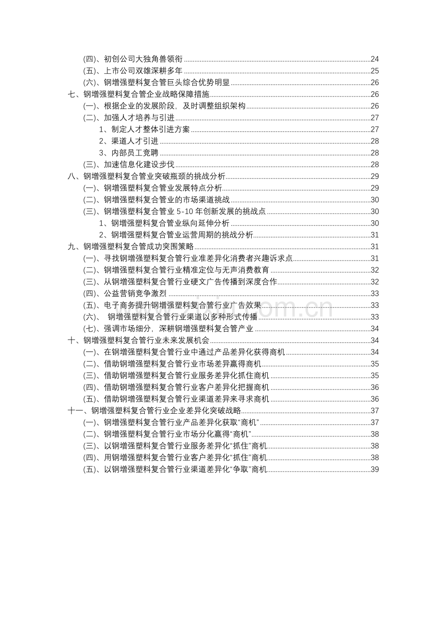 2023年钢增强塑料复合管行业分析报告及未来五至十年行业发展报告.docx_第3页