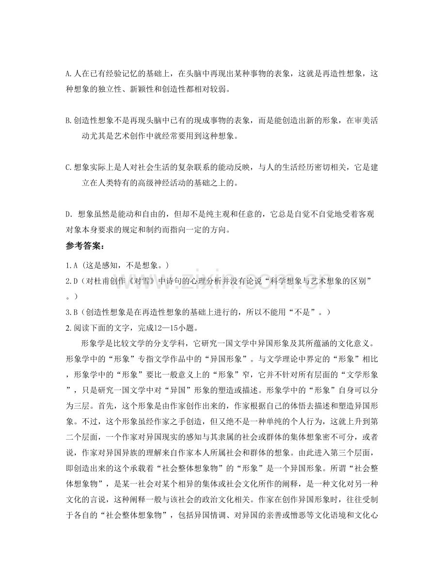 河南省周口市高级中学校高三语文下学期期末试题含解析.docx_第3页