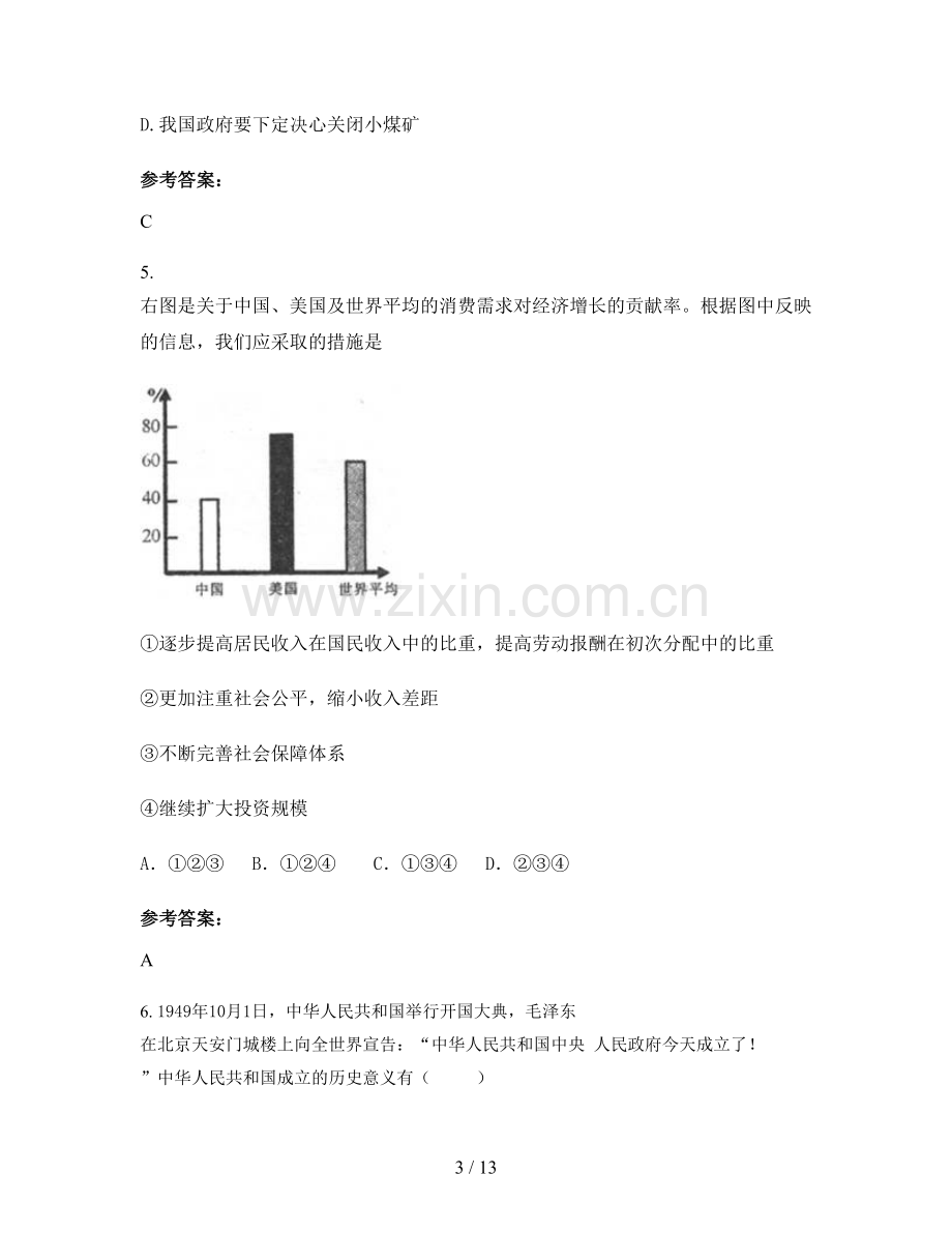 安徽省阜阳市顾集中学2022年高一政治下学期期末试题含解析.docx_第3页