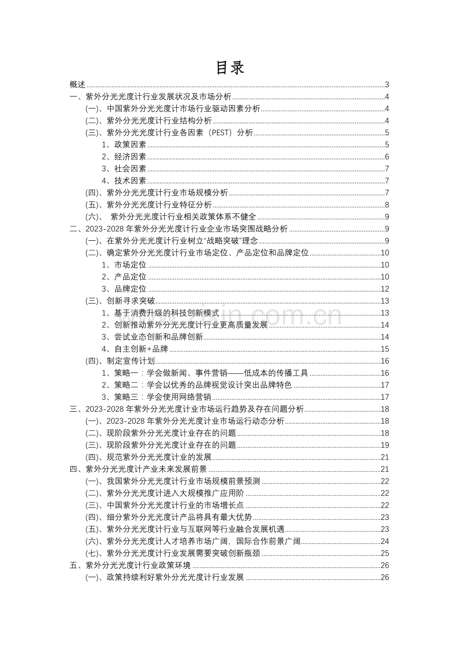 2023年紫外分光光度计行业分析报告及未来五至十年行业发展报告.docx_第2页