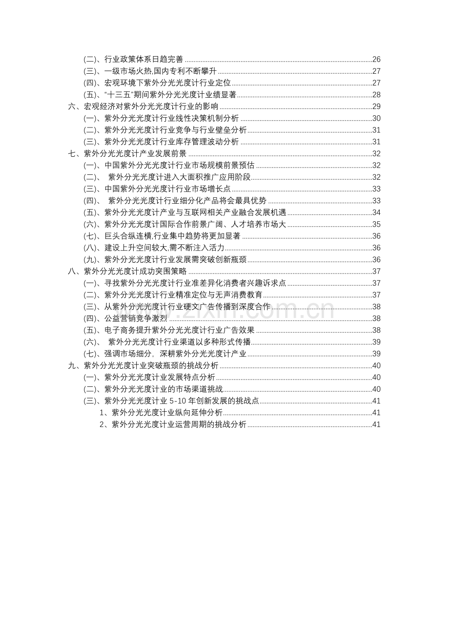 2023年紫外分光光度计行业分析报告及未来五至十年行业发展报告.docx_第3页