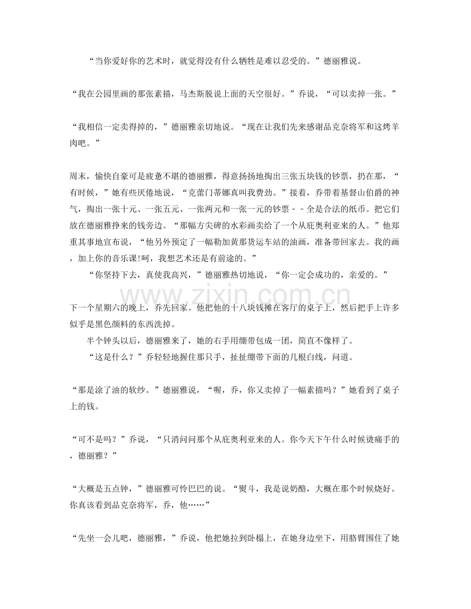 河北省衡水市北代中学高二语文联考试卷含解析.docx_第2页