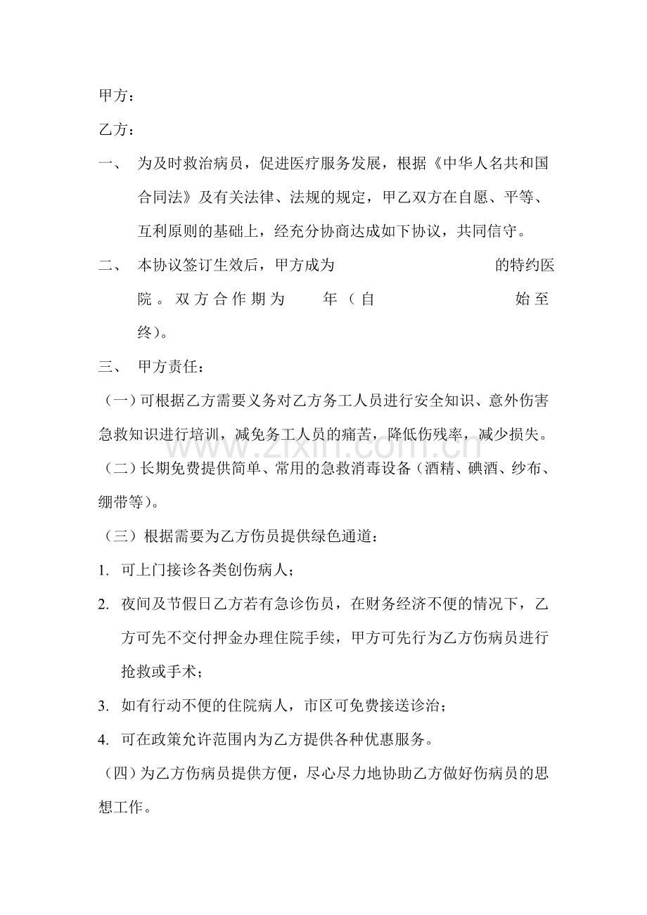 医院绿色通道合作协议.doc_第2页