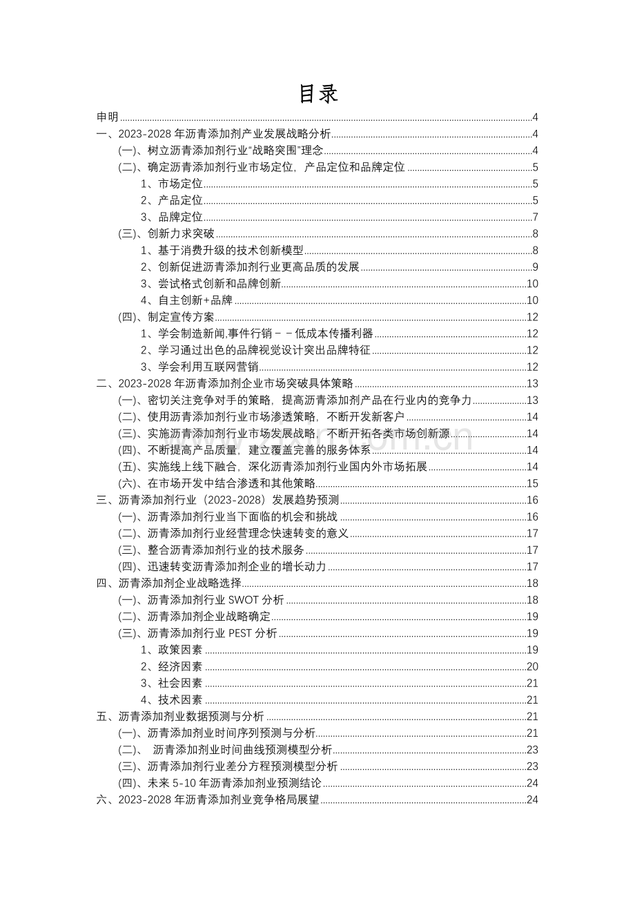 2023年沥青添加剂行业分析报告及未来五至十年行业发展报告.docx_第2页