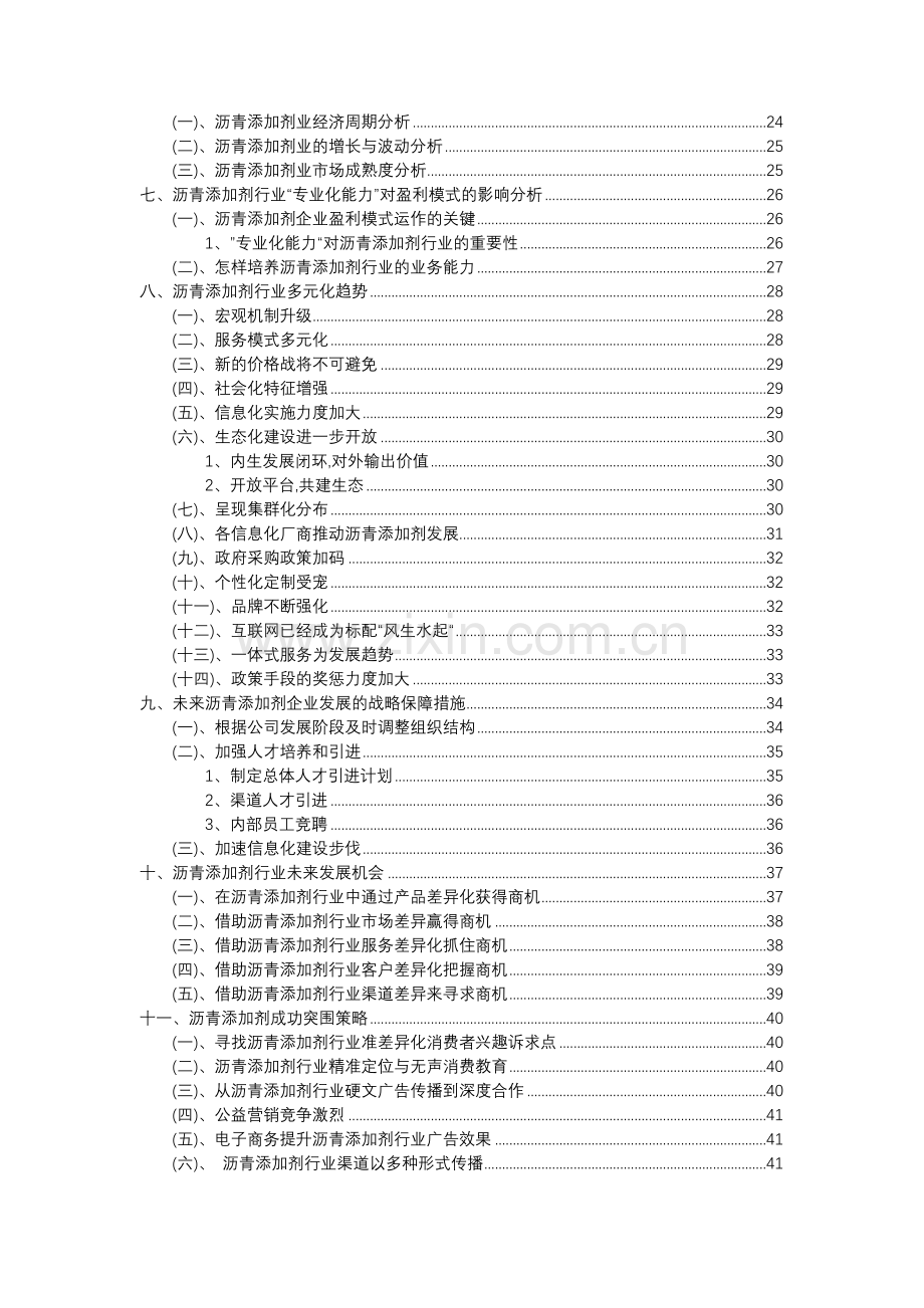 2023年沥青添加剂行业分析报告及未来五至十年行业发展报告.docx_第3页