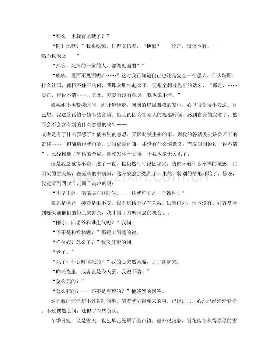 北京甘棠中学高一语文下学期期末试卷含解析.docx_第2页