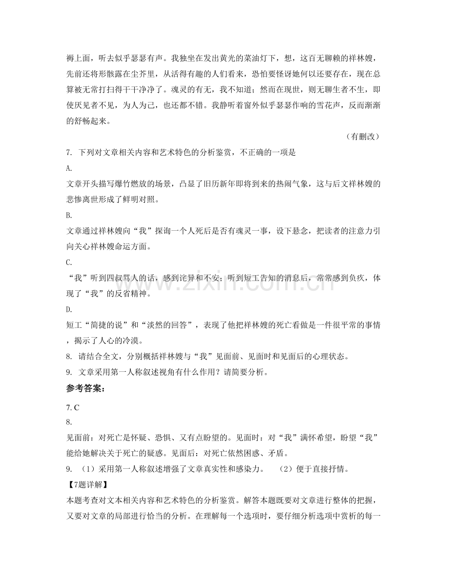 北京甘棠中学高一语文下学期期末试卷含解析.docx_第3页