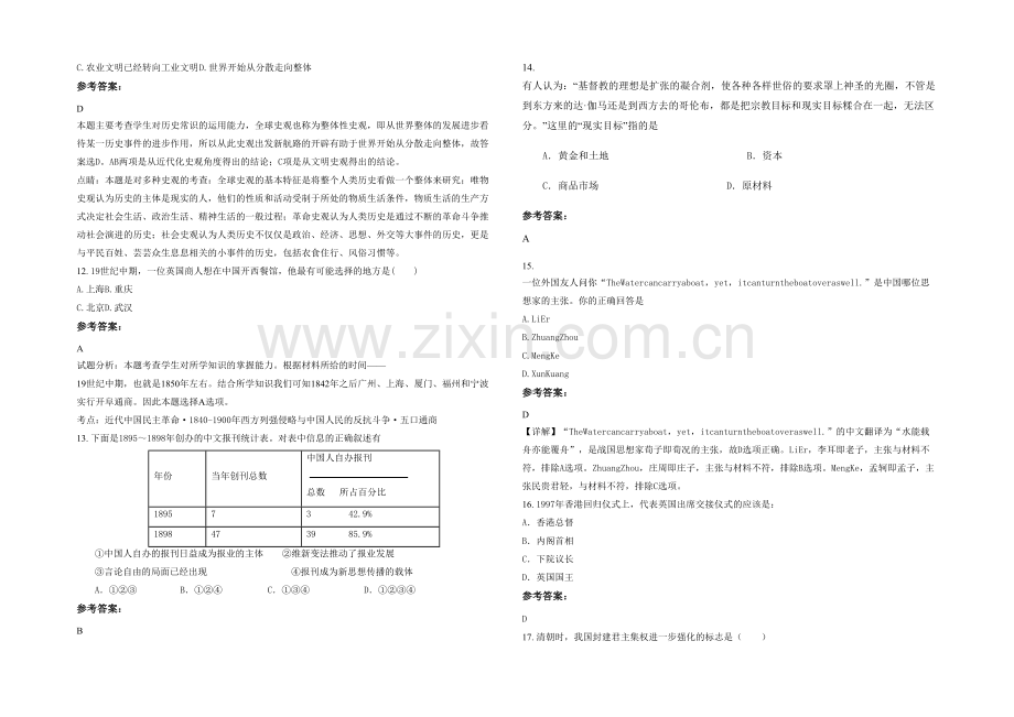 四川省达州市回龙中学高一历史月考试卷含解析.docx_第3页