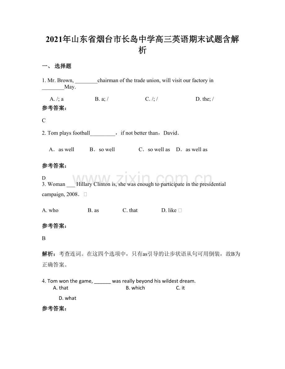 2021年山东省烟台市长岛中学高三英语期末试题含解析.docx_第1页