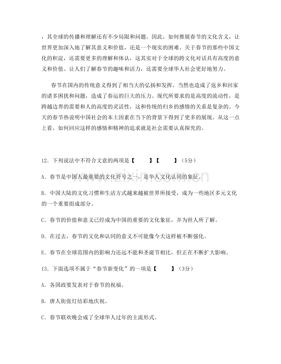 山东省滨州市皂户李中学高一语文联考试题含解析.docx_第2页