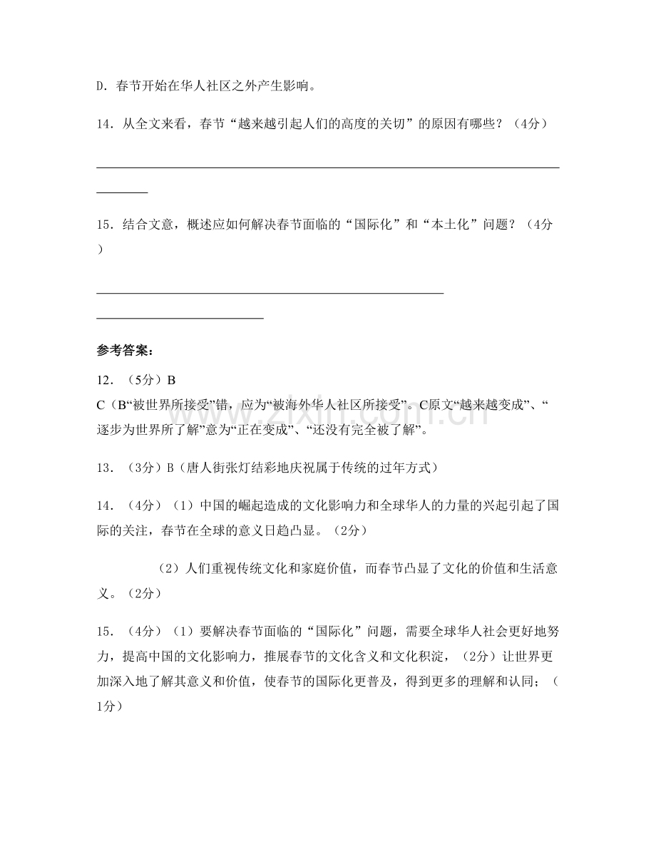 山东省滨州市皂户李中学高一语文联考试题含解析.docx_第3页