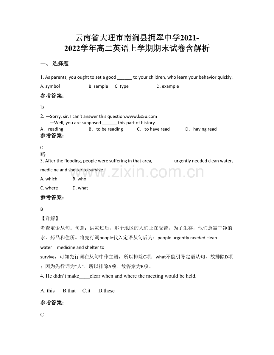 云南省大理市南涧县拥翠中学2021-2022学年高二英语上学期期末试卷含解析.docx_第1页