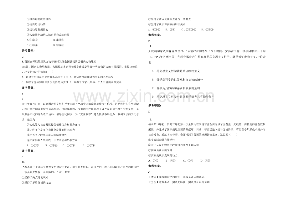 四川省阿坝市松潘中学2020-2021学年高二政治模拟试题含解析.docx_第2页