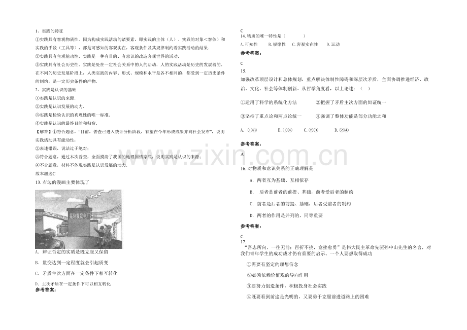 四川省阿坝市松潘中学2020-2021学年高二政治模拟试题含解析.docx_第3页