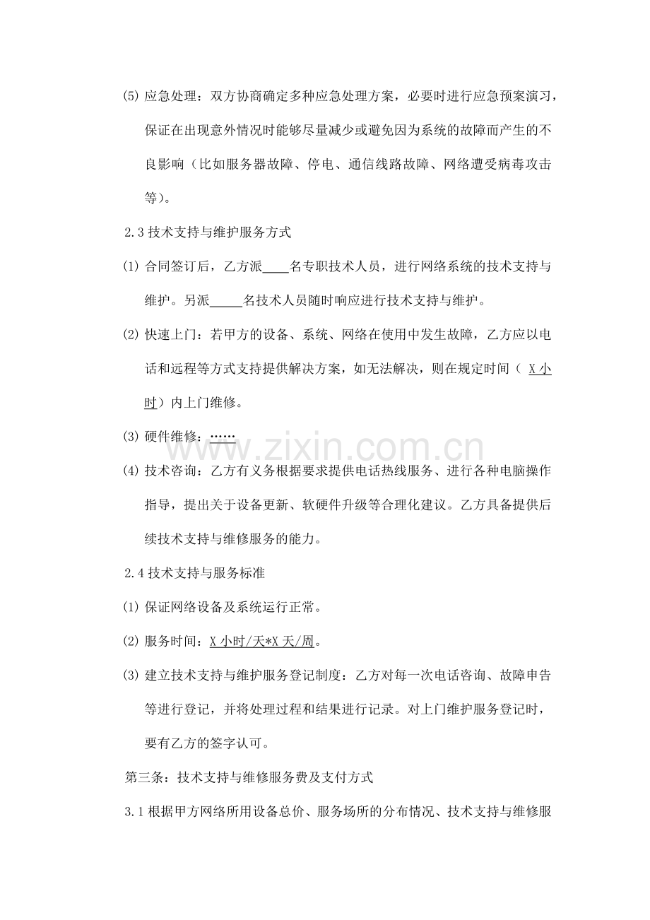 IT运维服务合同(模板).docx_第3页