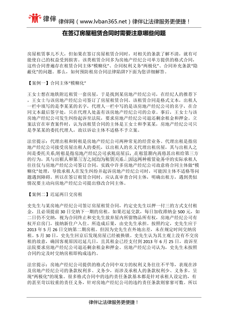 在签订房屋租赁合同时需要注意哪些问题.docx_第1页