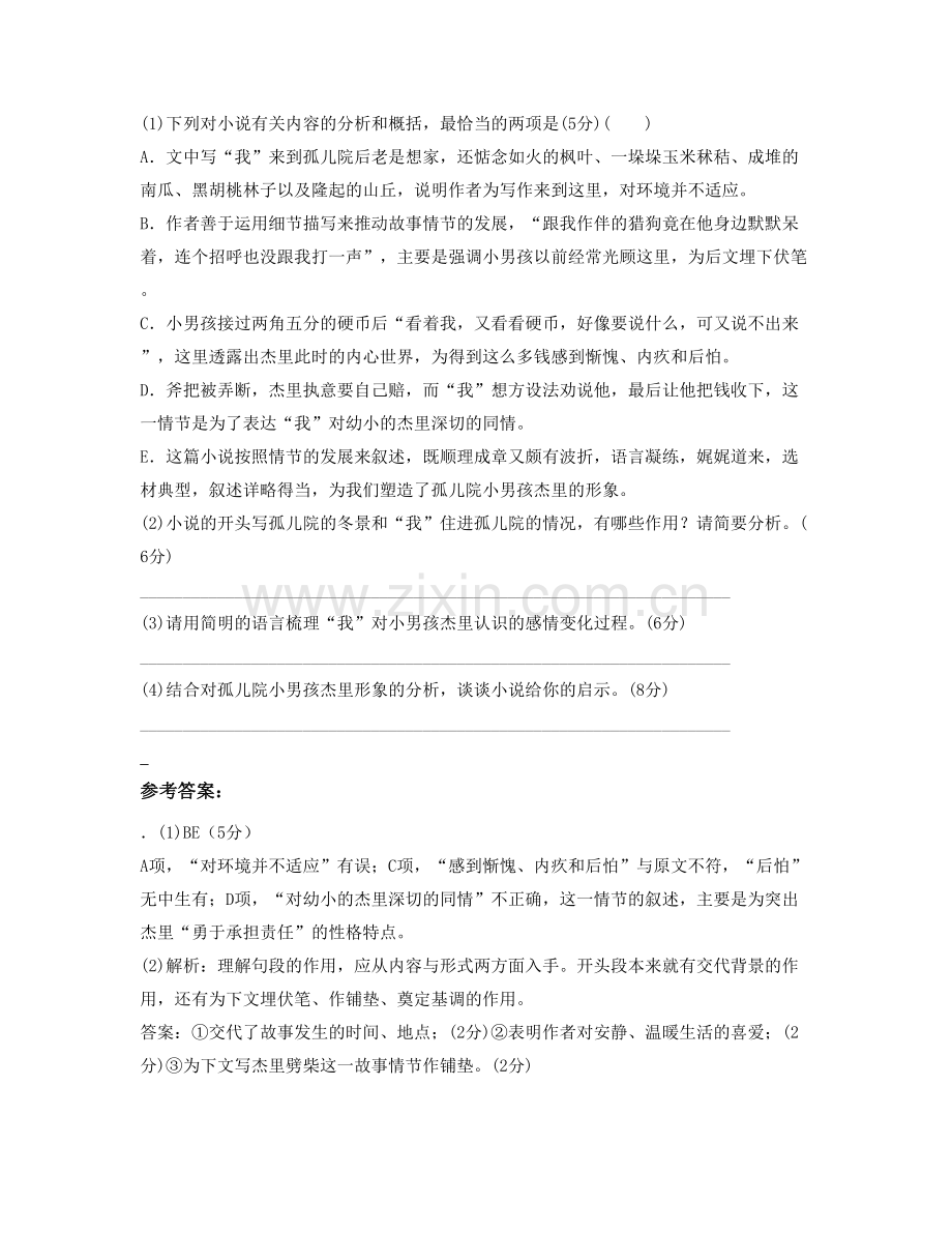 云南省曲靖市富源县第一中学高一语文上学期期末试题含解析.docx_第3页