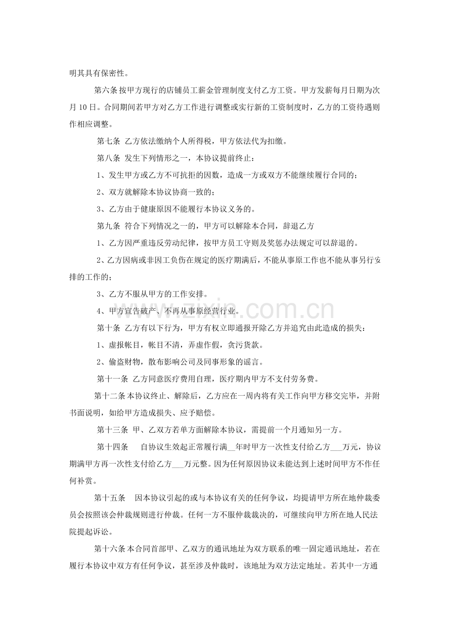 店铺员工劳务合同书.doc_第2页