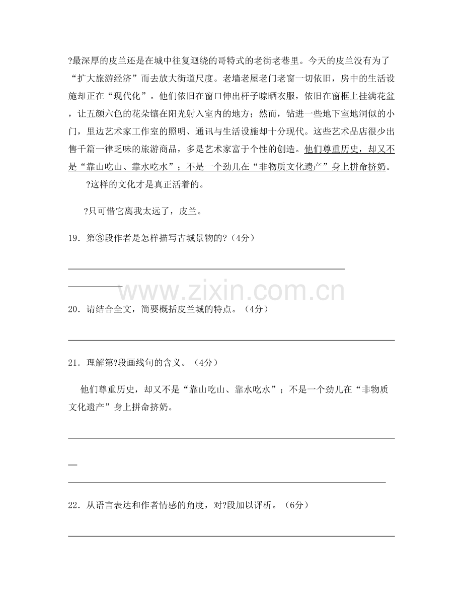 山西省晋城市端氏中学高三语文上学期期末试卷含解析.docx_第3页