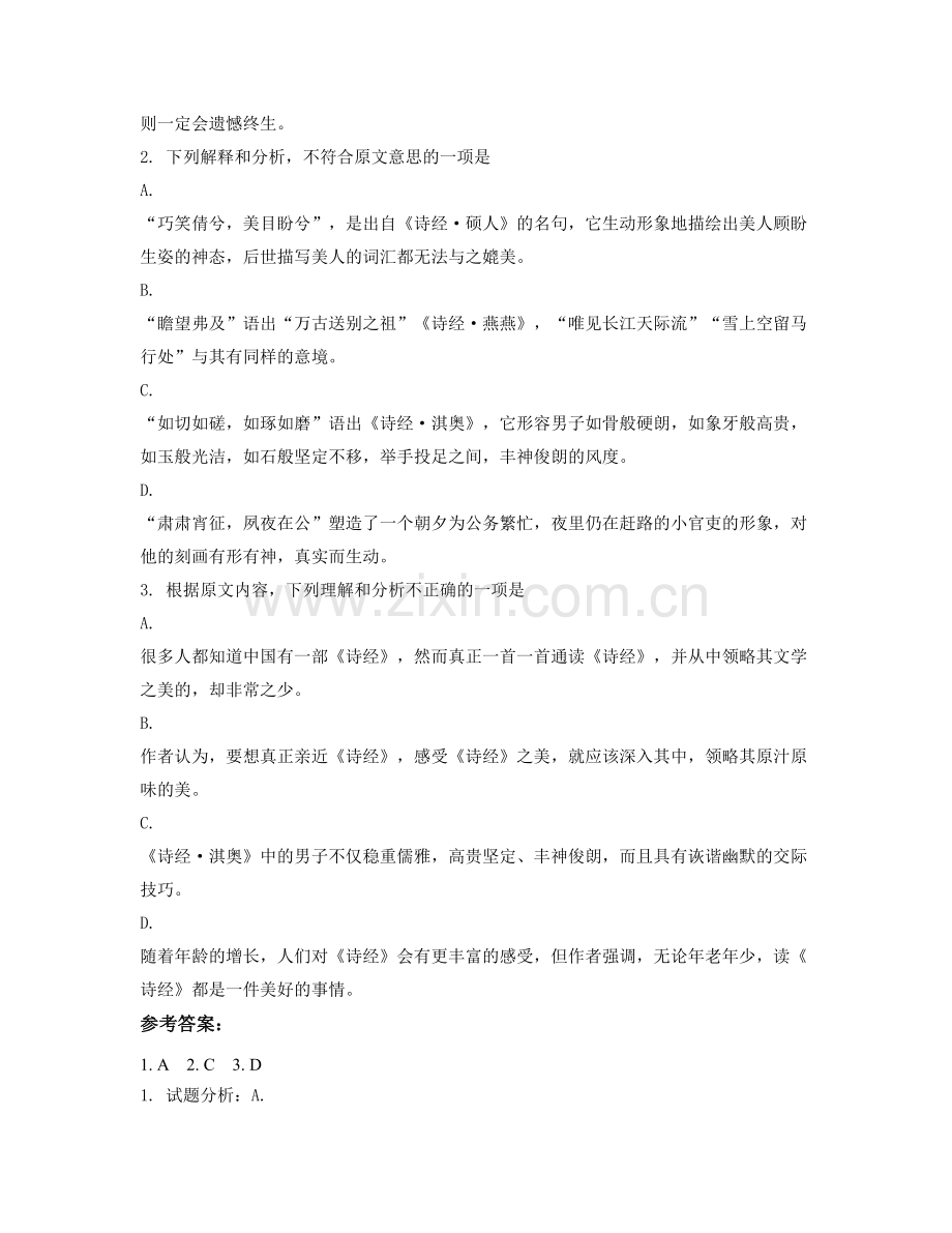 湖北省咸宁市麻塘中学高一语文模拟试卷含解析.docx_第3页