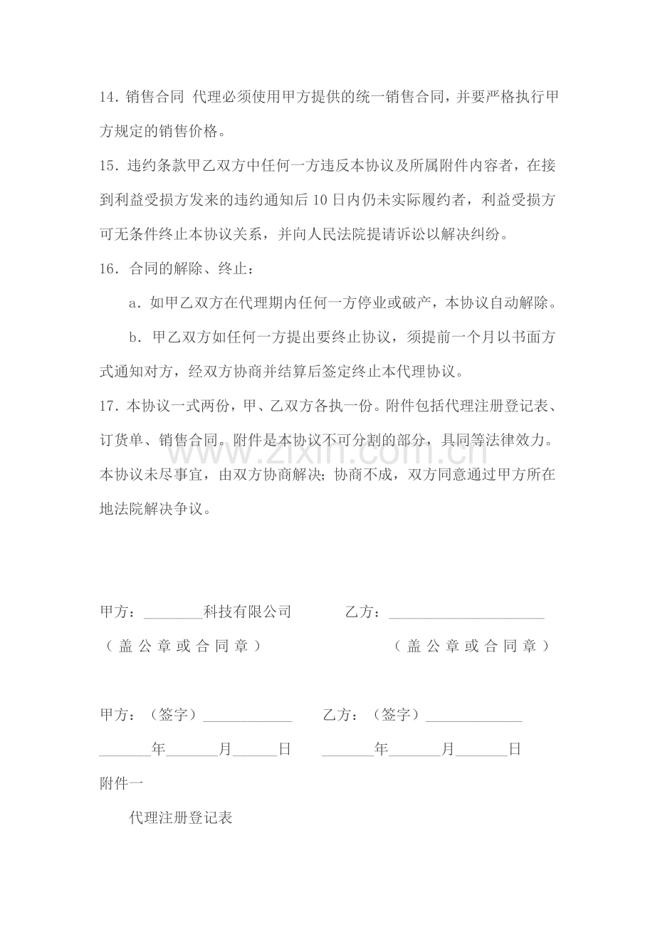 代理销售合同(五).doc_第3页