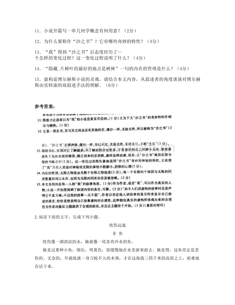 湖北省孝感市汉川补习中学2022年高二语文月考试卷含解析.docx_第3页