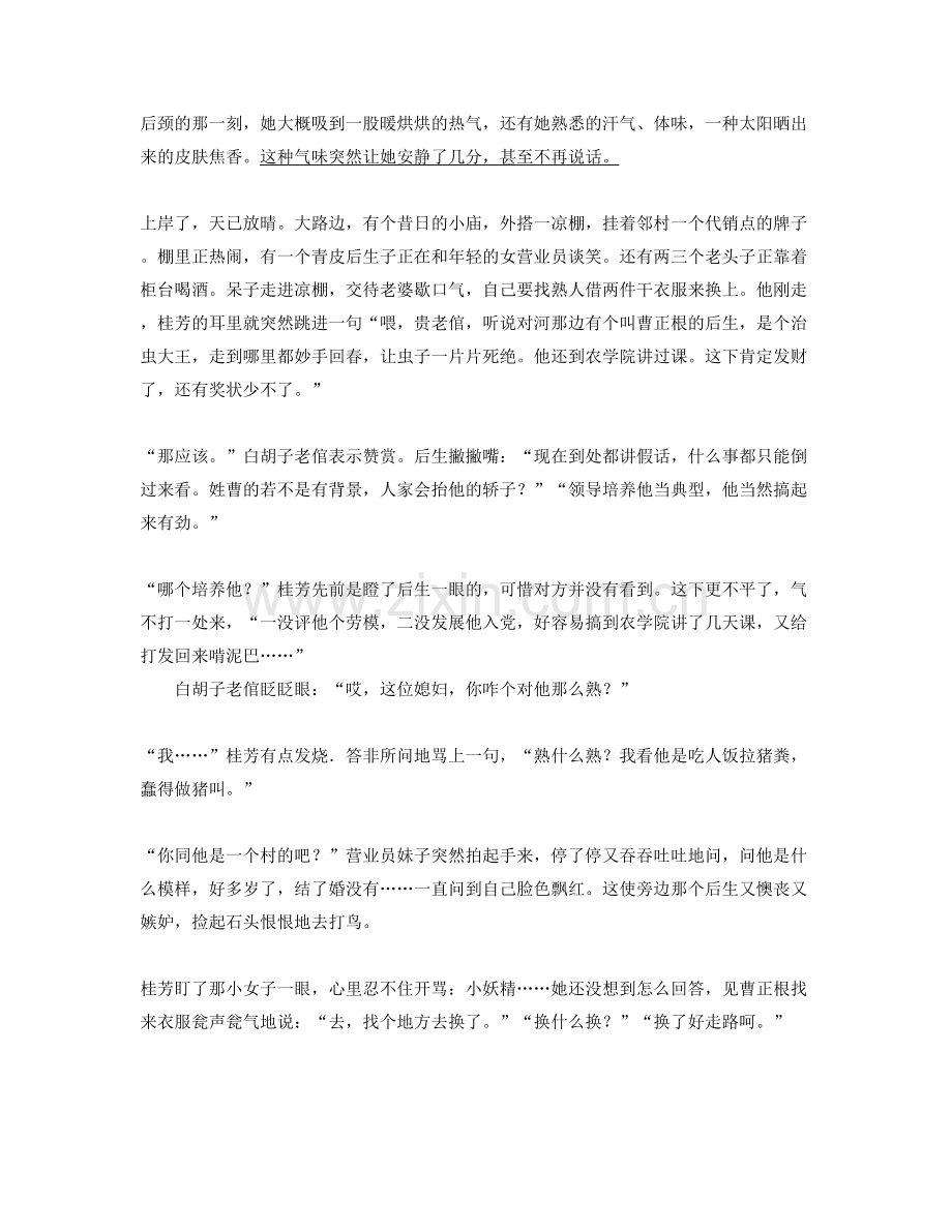 陕西省西安市立国学校高二语文下学期期末试卷含解析.docx_第2页