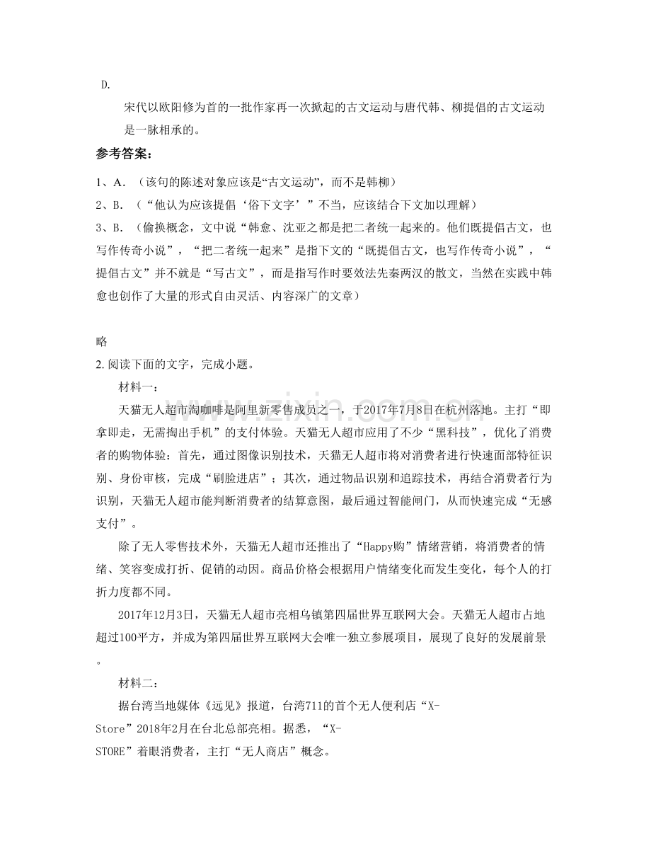 江西省赣州市五云中学2021-2022学年高二语文月考试卷含解析.docx_第3页