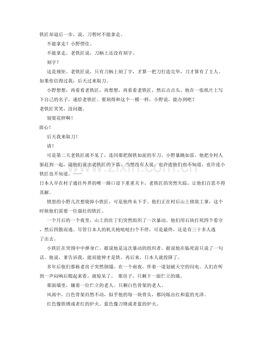 广西壮族自治区百色市田东县第四中学2020-2021学年高一语文测试题含解析.docx_第2页