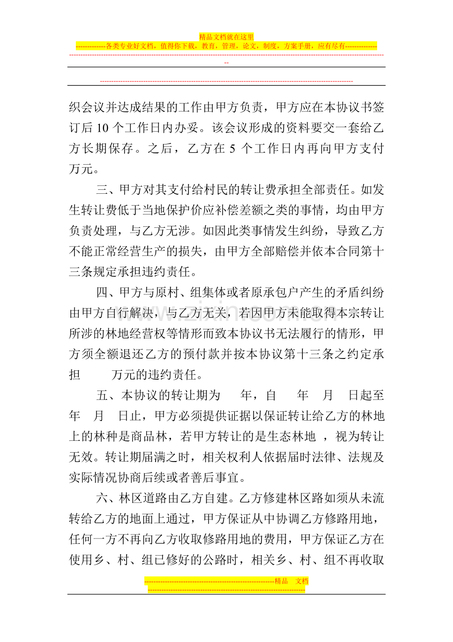 林权转让协议书.doc_第2页