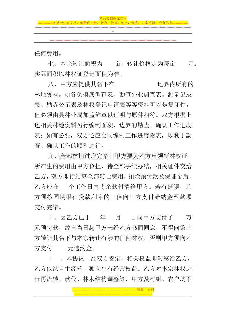 林权转让协议书.doc_第3页